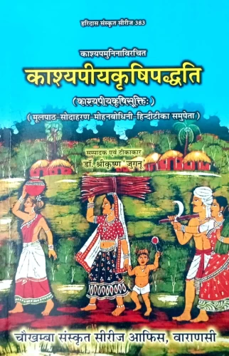 Kashyapiya krishi paddhati